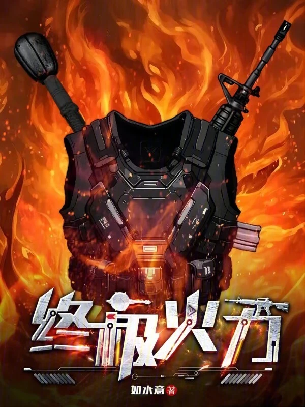 终极往事