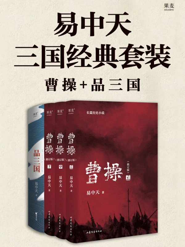 易中天品三国