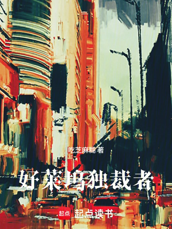 都市空间独裁者