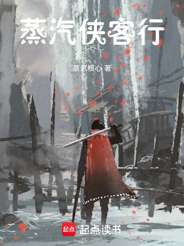 侠客行小说新修版在线阅读