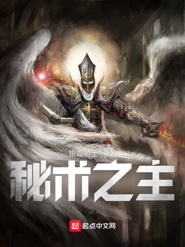 无限之秘术战争