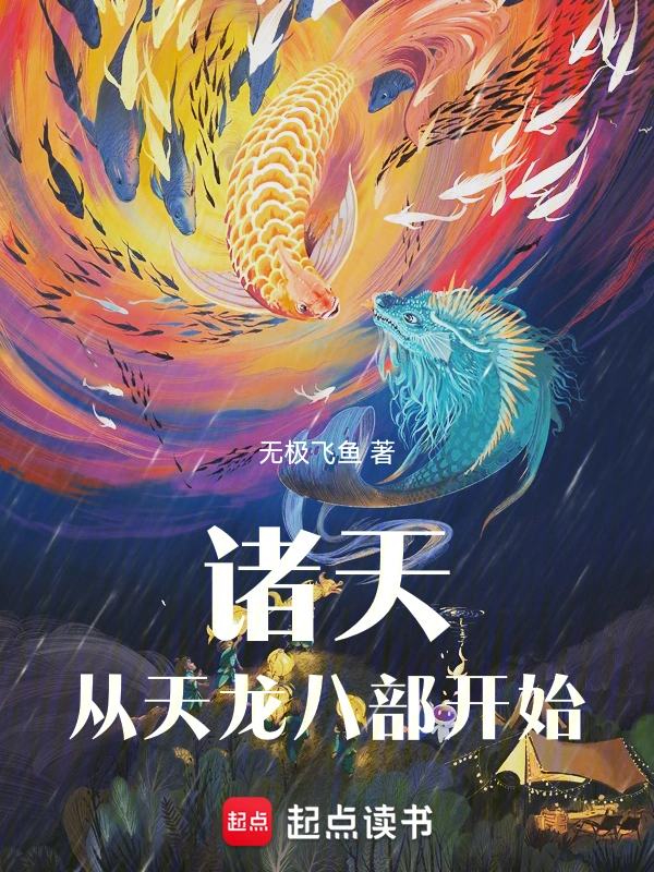 天龙八部小说新修版在线阅读