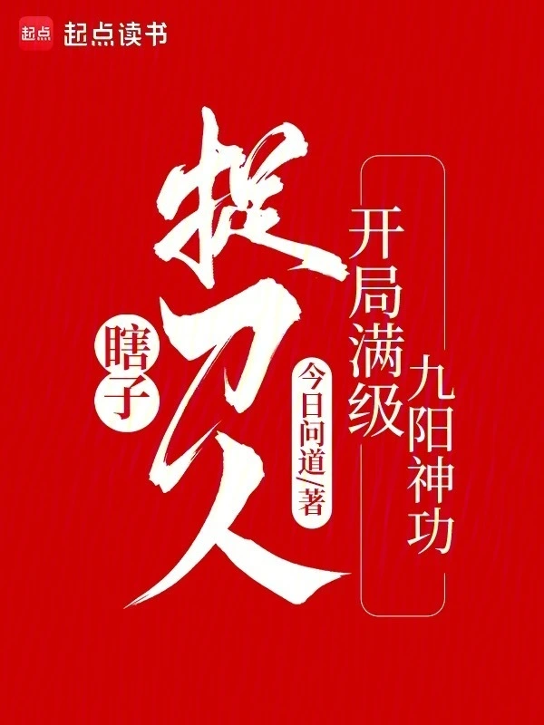 诸天从倚天开始，奖励九阳神功