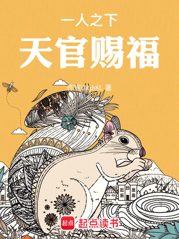 天官賜福