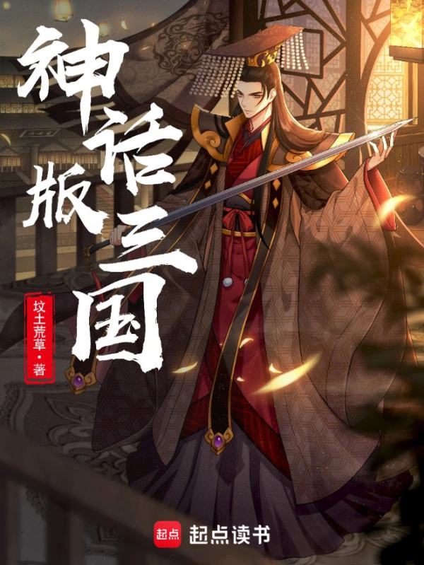 三国演义