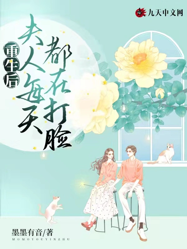 嫡女重生后每天都在打脸