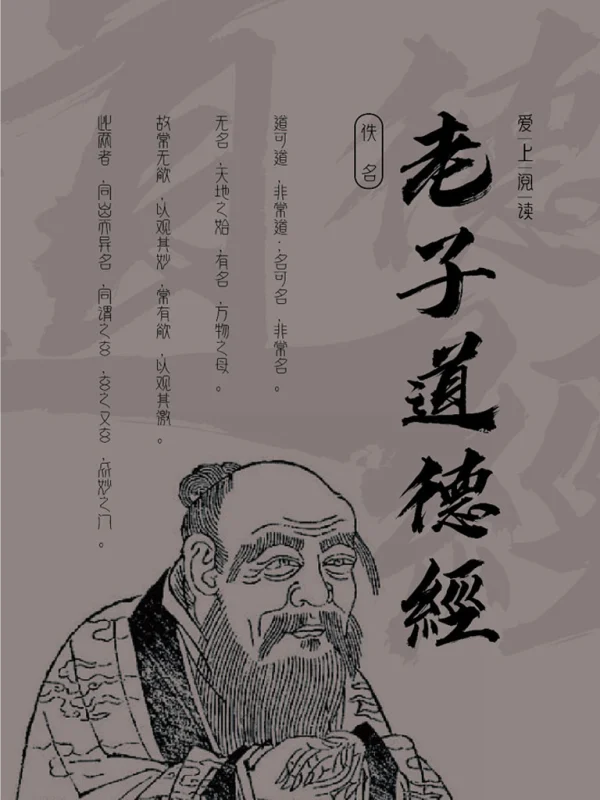 道德经