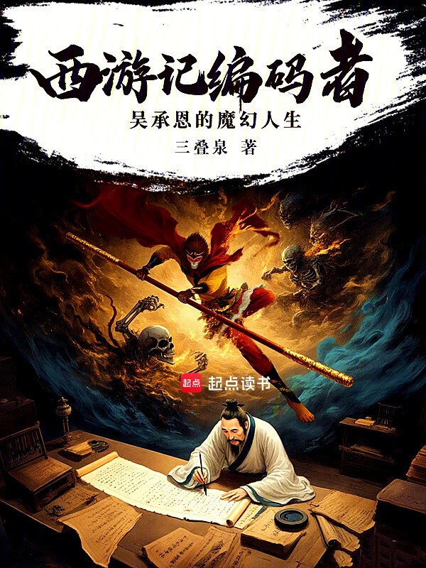 西游记