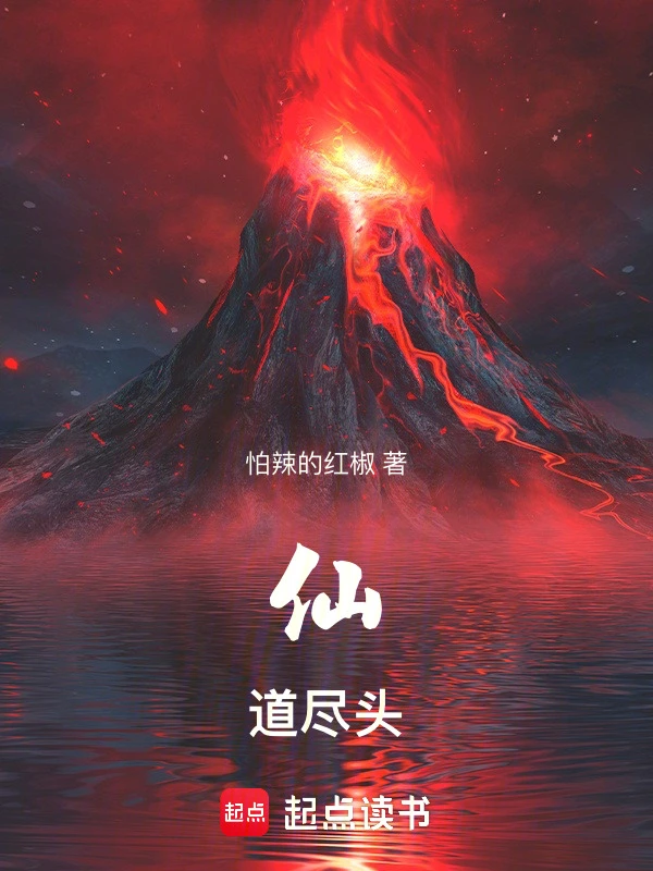 我以科学证仙道