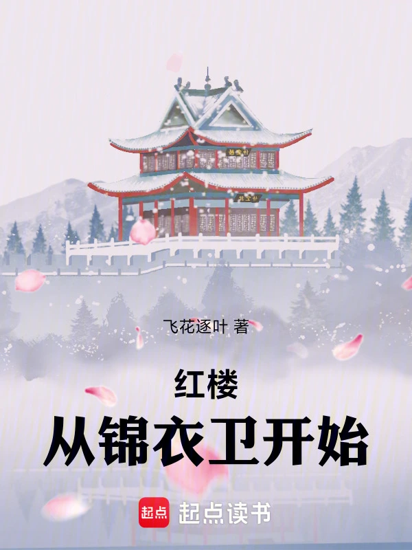 锦衣卫