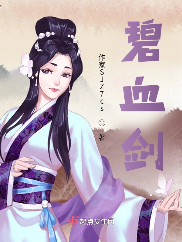 碧血剑小说新修版在线阅读