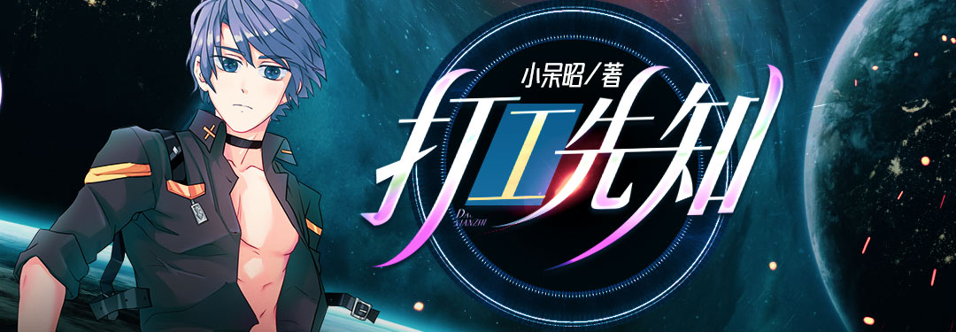 打工先知